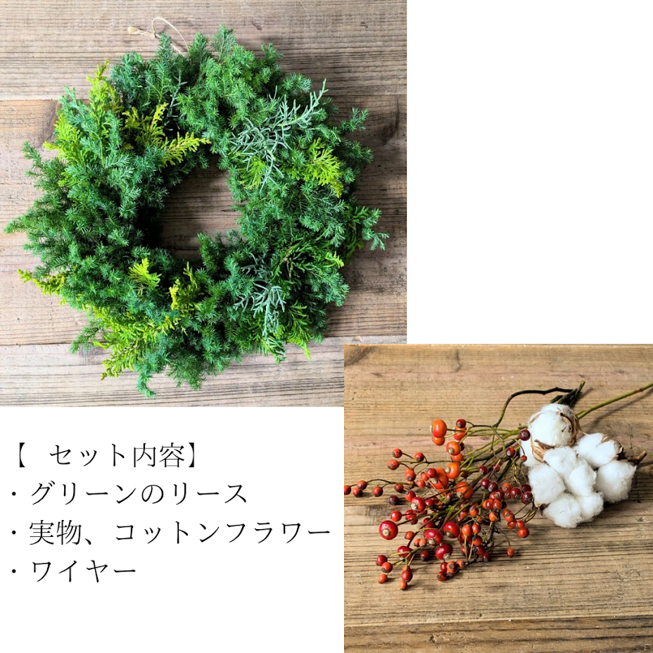 自分で作るクリスマスフレッシュリースキット